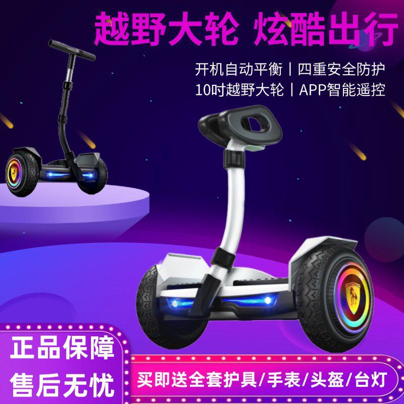 电动平衡车e智能越野儿童6一12成人腿控新款上班族代步体感平行车