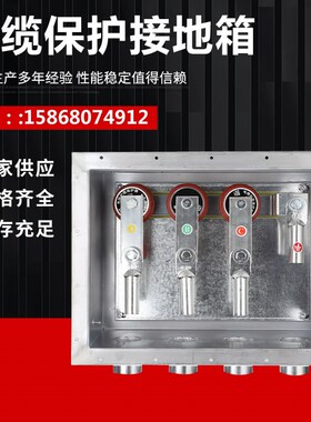 电缆保护接地箱10KV/35qKV/66KV/110KV/220Kv不锈钢电缆交叉互联