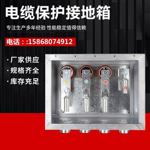 电缆保护接地箱10KV/35qKV/66KV/110KV/220Kv不锈钢电缆交叉互联