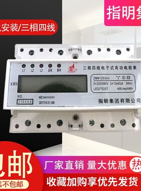 指明电表ZMM1250SA(7P)导轨式电能表三相四线导轨式仪X表LCD显示