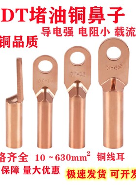 DT铜鼻子堵油铜线耳16 25 35 50 70 95平方紫铜 U纯铜电缆接线端