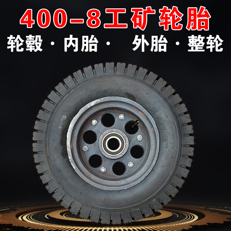 农用400-8脚轮充气轮橡胶实心轮带轴重载独轮滚轮手推车加厚单轮