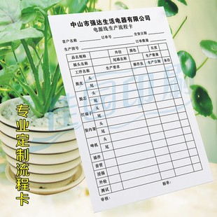 定制登记流程卡产品材料标识卡质量检验物料卡印刷车间工序流转卡