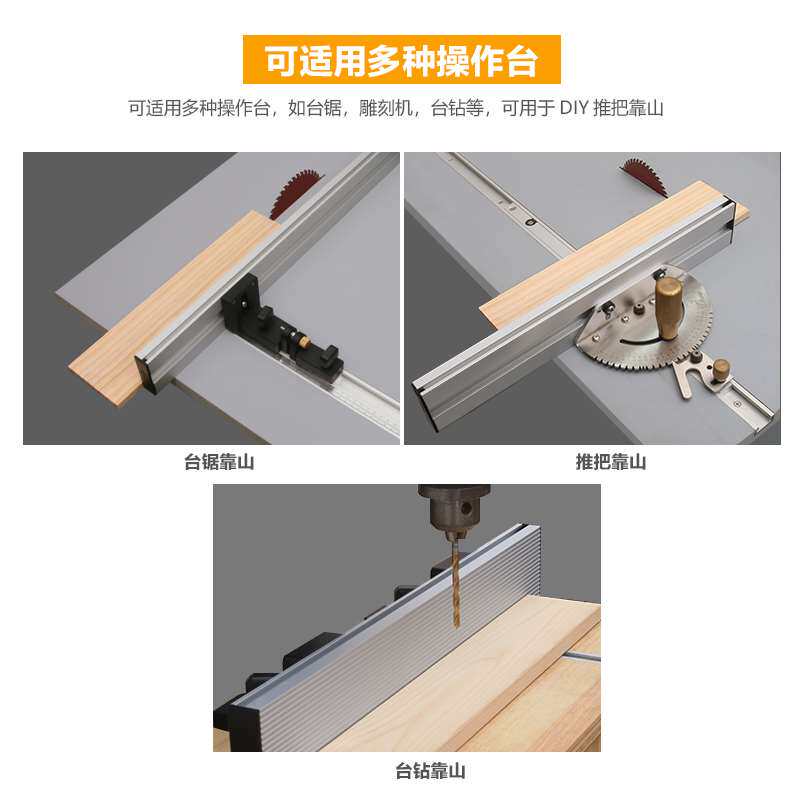 推把靠山f 单靠山型材 木工 推台锯 带锯 倒装 圆锯机 雕刻机