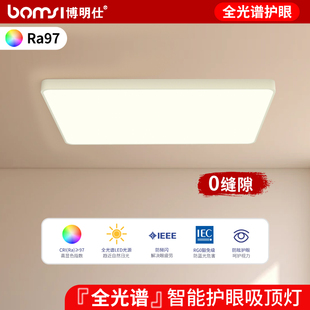 全光谱护眼led吸顶灯现代简约大气主卧室灯客厅房间全屋大厅灯具