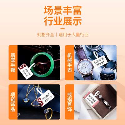 谊和四防珠宝饰品镜框标签纸YP11/10S/YP80标签机原装不干胶打印