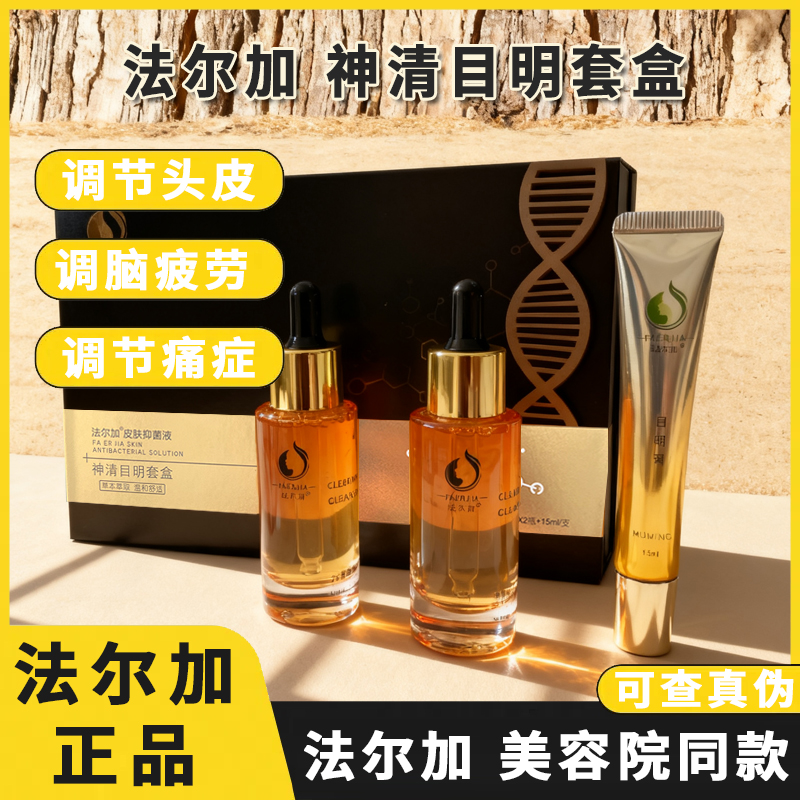 法尔加神清目明套盒 法尔加目明膏 法尔加黑灵芝何首乌精华液