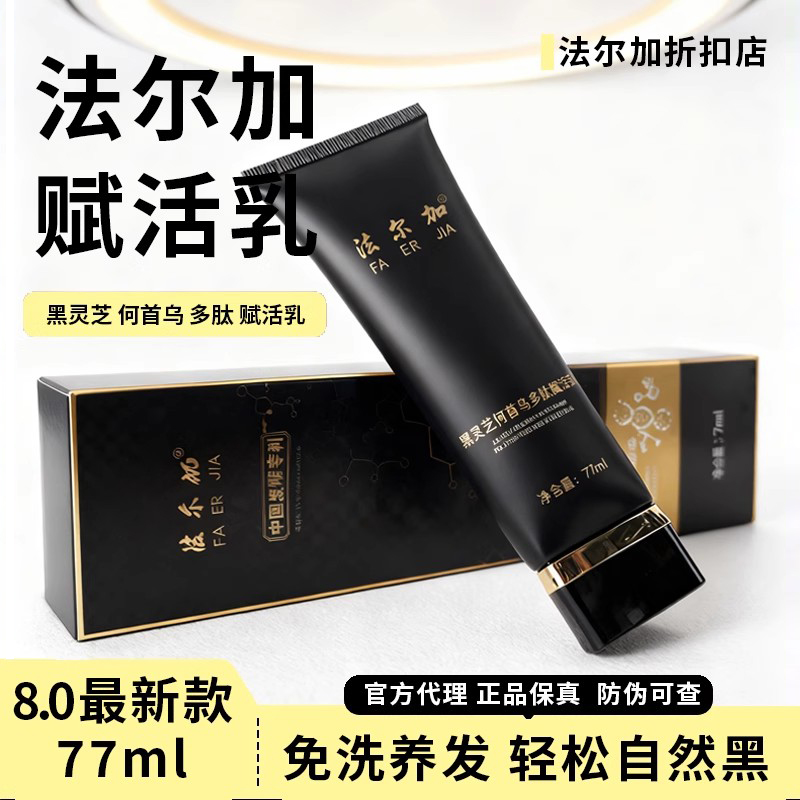 法尔加乌发乳精华液护发