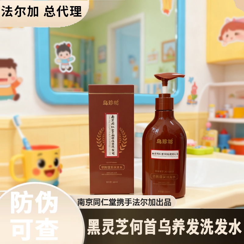 法尔加黑灵芝何首乌养发洗发水 法尔加洗发水 法尔加多肽乌发乳