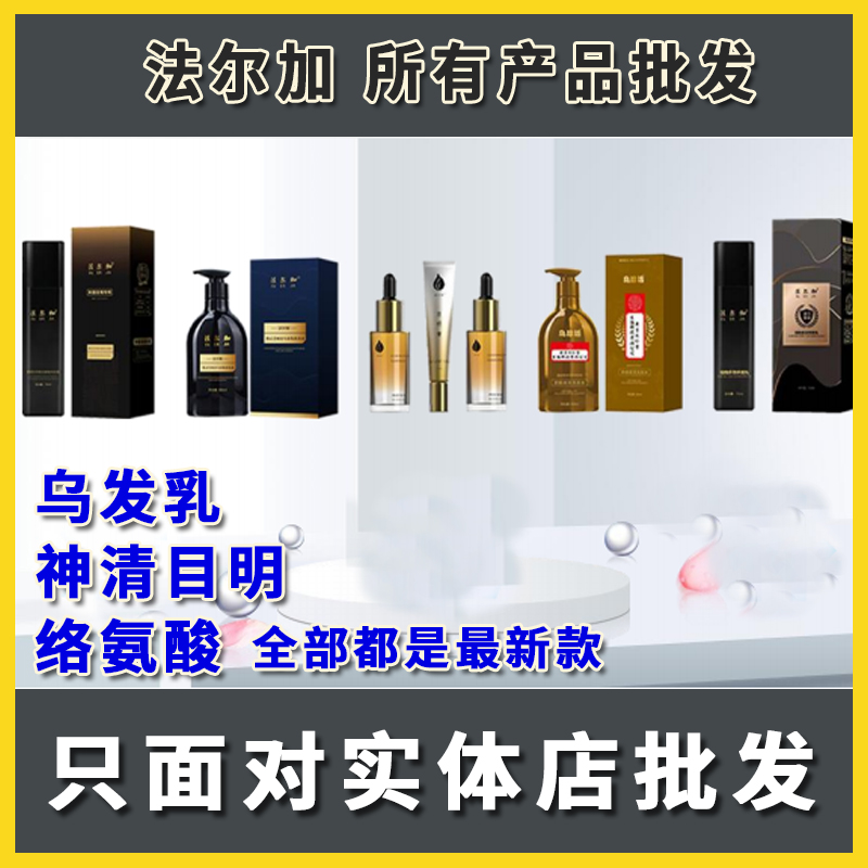 法尔加赋活乳官方旗舰D 法尔加多肽乌发乳 黑灵芝何首乌精华液