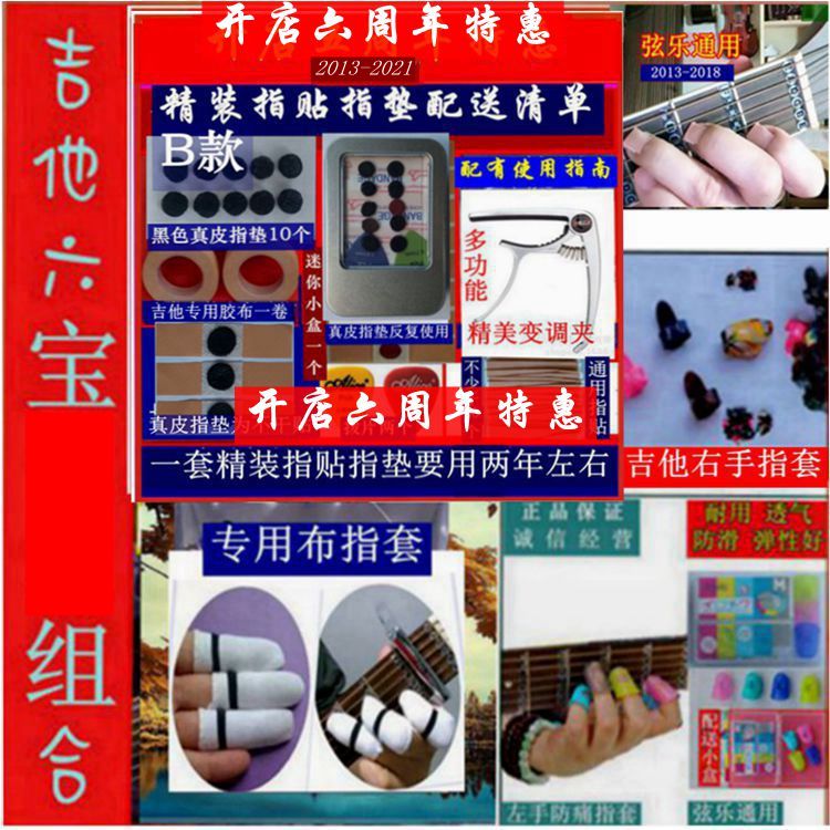 吉他指贴指垫指套吉他尤克里里护指弦乐通用 吉他弦 变调夹