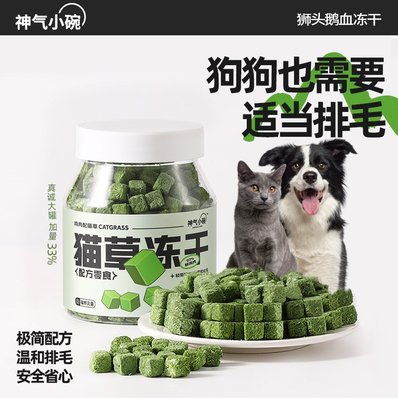 罐冻干特惠神气小碗猫草冻干条猫咪去毛化球零食棒磨牙棒粒猫条