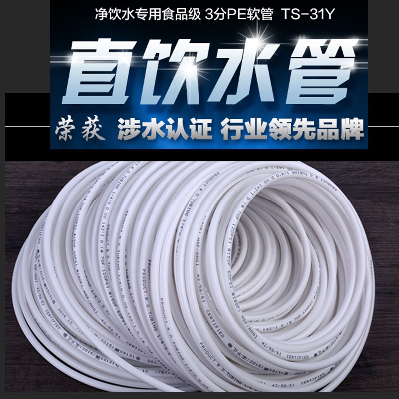 净水器2分3分Pe管子过滤直饮RO管线机延长线软管链前置排水管配件