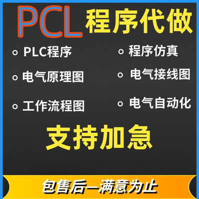 PLC程序设计水电气消防出图纸强弱电气原理系统工程图三菱代画图