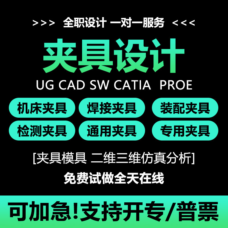 夹具设计机械SW二维三维图装配制造数控编程仿真UG建模CAD代画