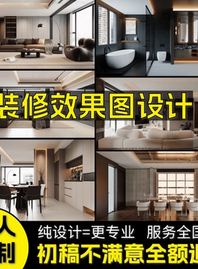 室内设计效果图制作房屋家装修设计方案图纸3dmax酷家乐代做代画