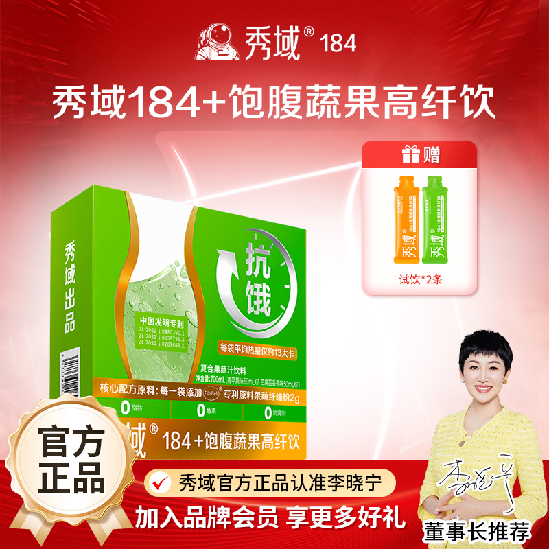 秀域184饱腹蔬果高纤饮品果汁膳食纤维餐前饮
