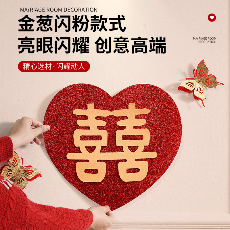 婚房布置套装结婚拉花喜