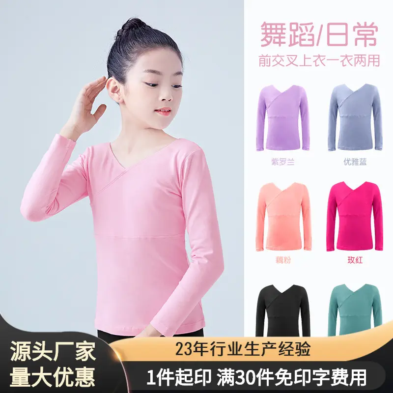 舞蹈服装少儿秋季长袖分体套装前交叉女童练功服少儿舞蹈上衣