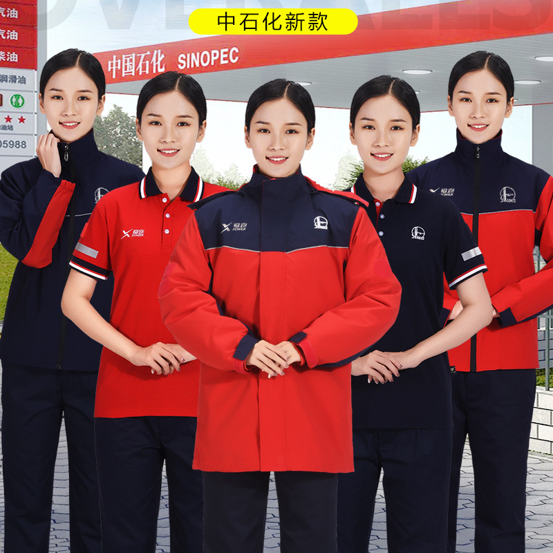 新款加油站工作服中石化