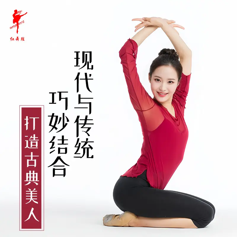 红舞鞋舞蹈练功服纱网外搭上衣外衫 芭蕾体服古典舞罩衫批发39504