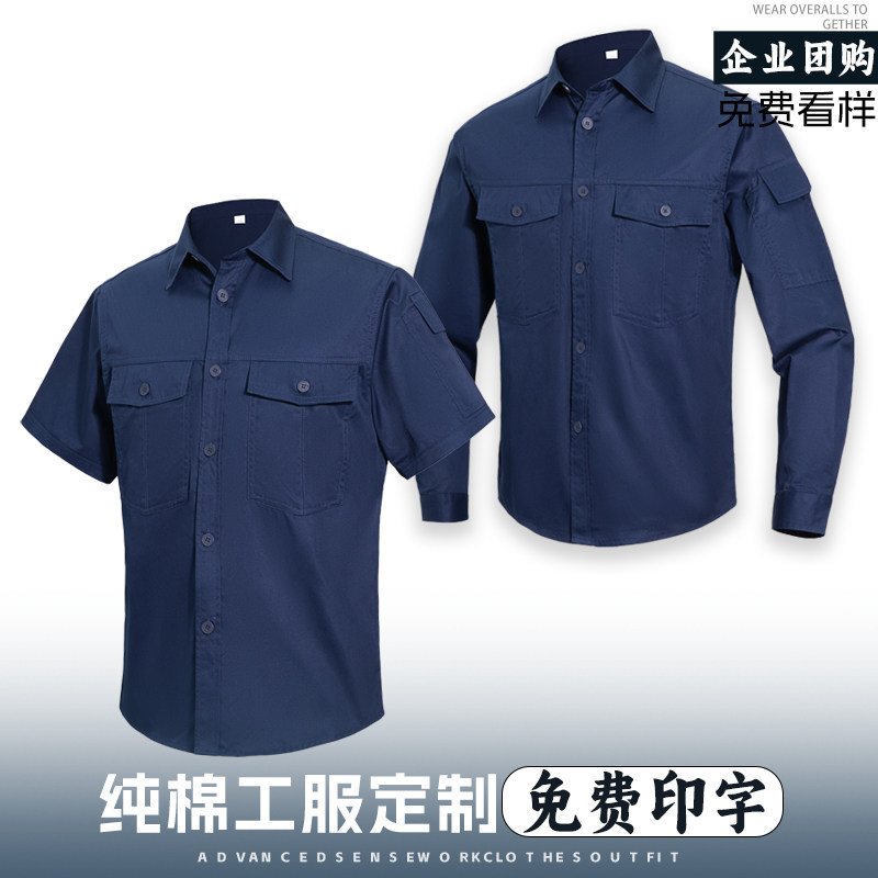 纯棉夏季长袖电工劳保服