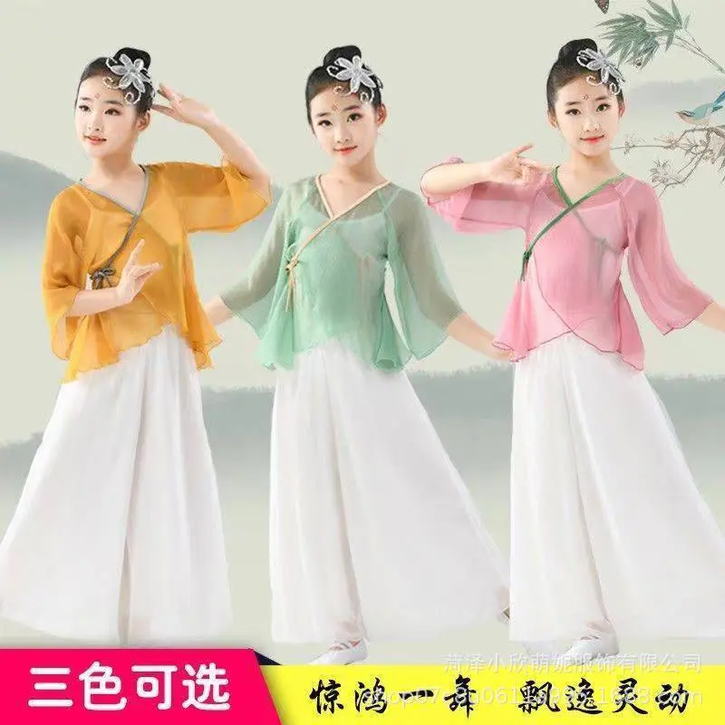 儿童舞蹈服女童古装飘逸形体演出服身韵纱衣中国风表演服练功服