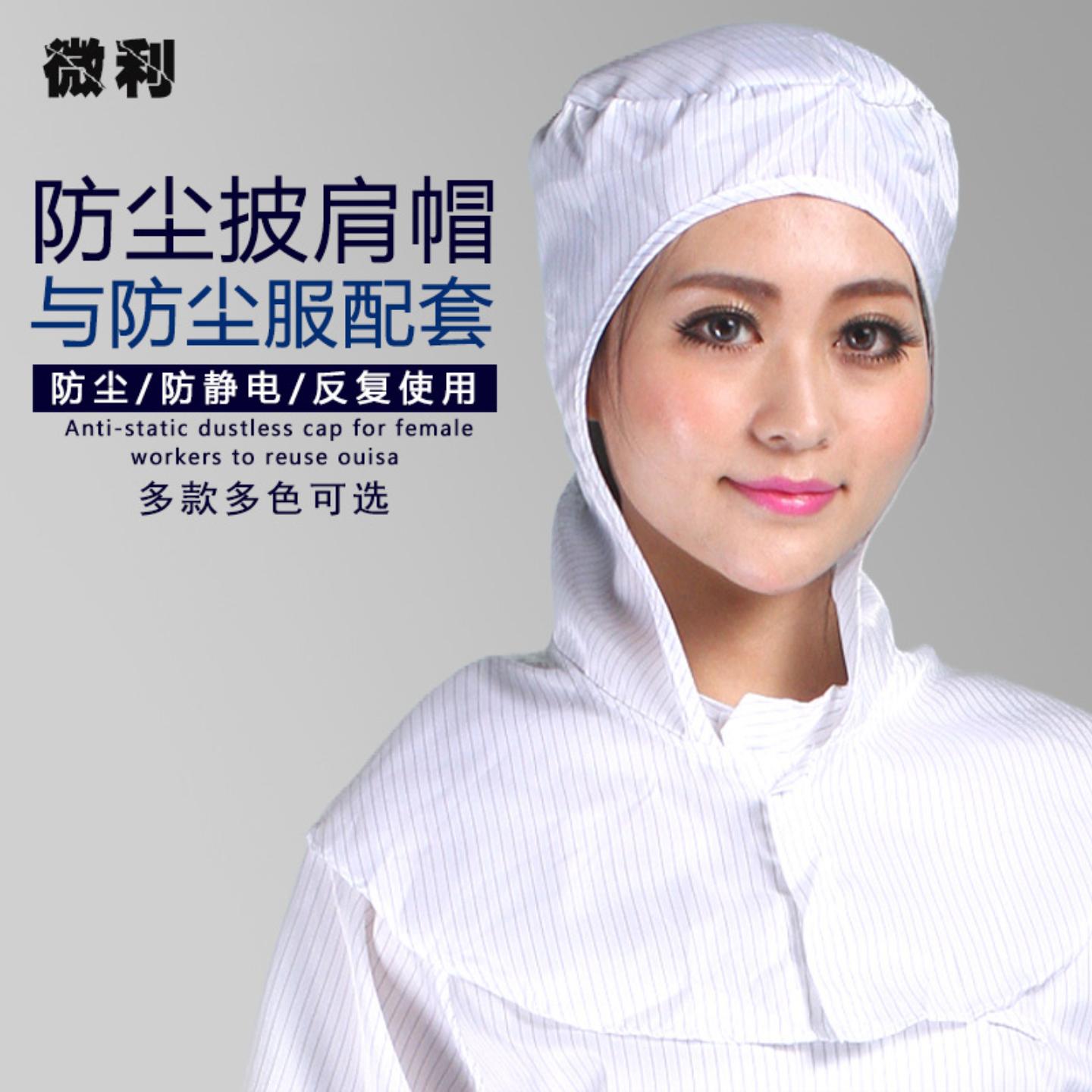 防静电披肩帽连体净化服|食品
