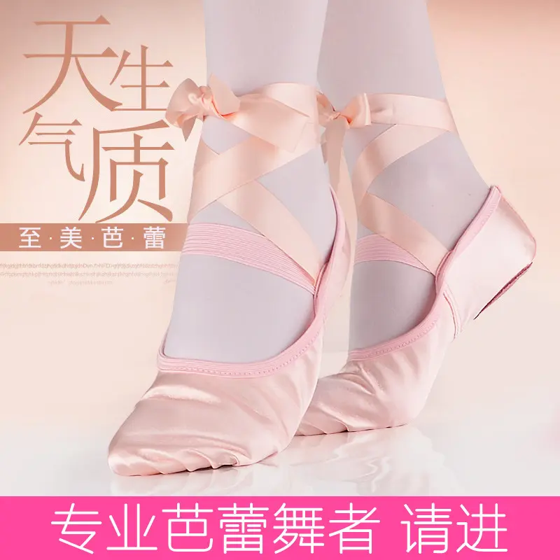 缎带芭蕾舞鞋足尖室内瑜伽练功鞋绑带形体鞋成人缎面舞蹈软底两底