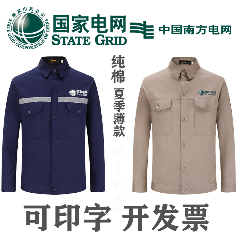 夏季纯棉薄款国家电网长