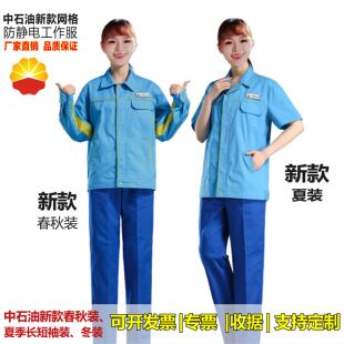 新款中石油加油站四季工作服夏季长袖短袖春秋套装中国石油工作服
