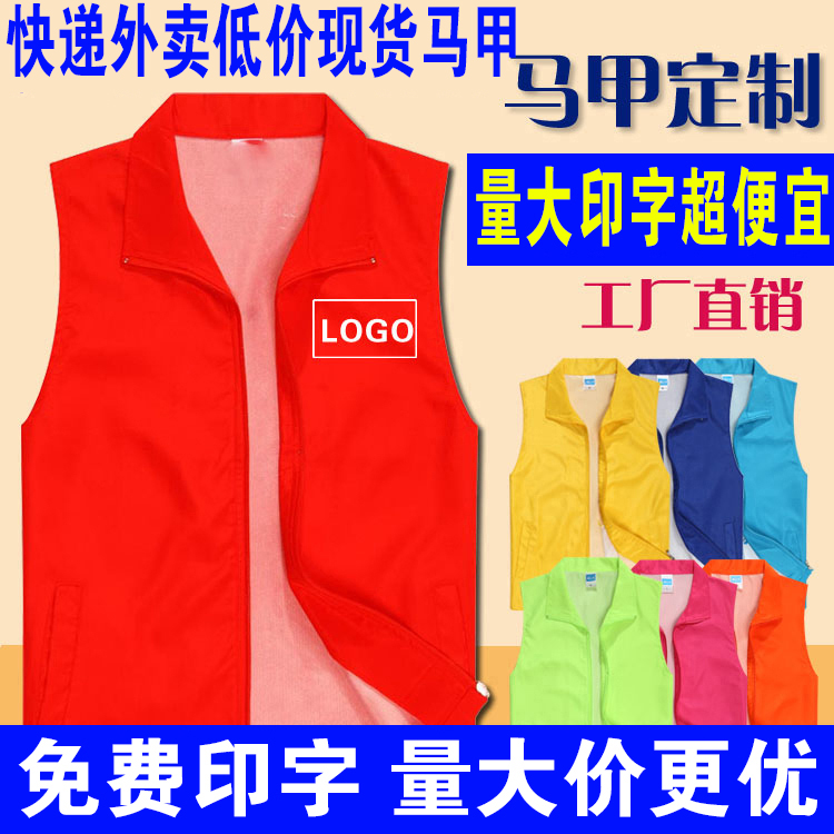 志愿者马甲定制衫活动义