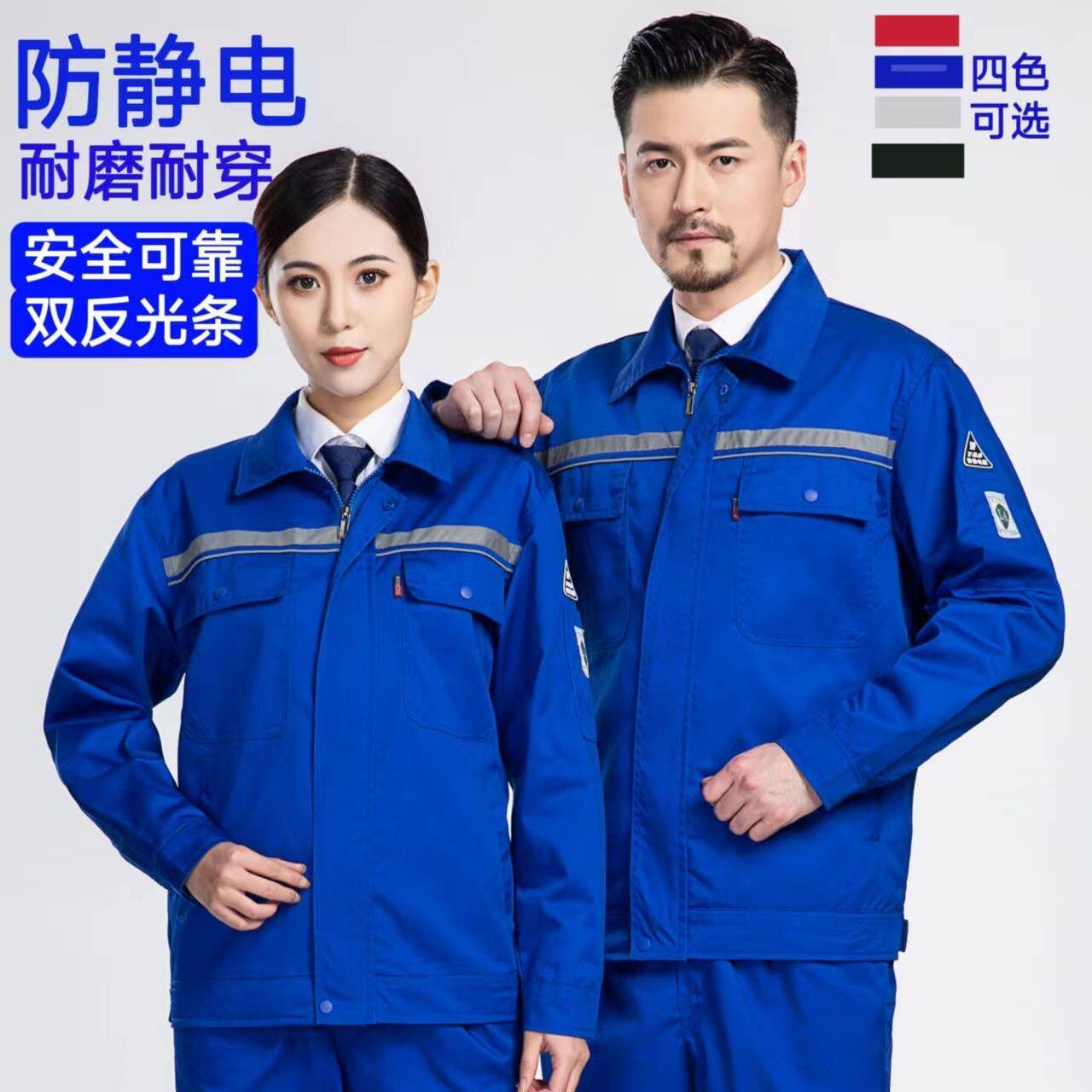 春秋款加油站防静电服工