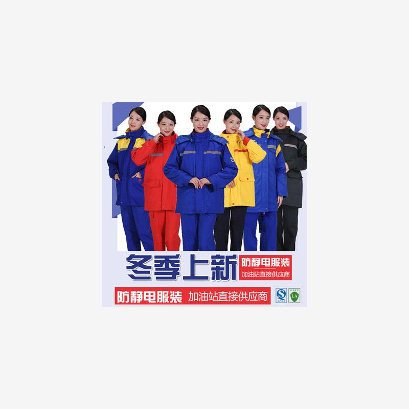 加油站防静电工作服冬装
