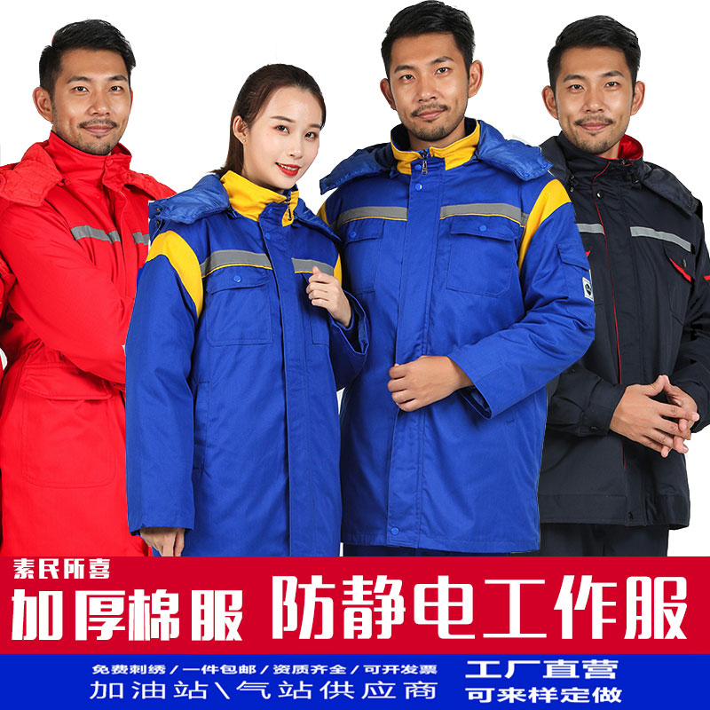 加油站工作服冬装防静电
