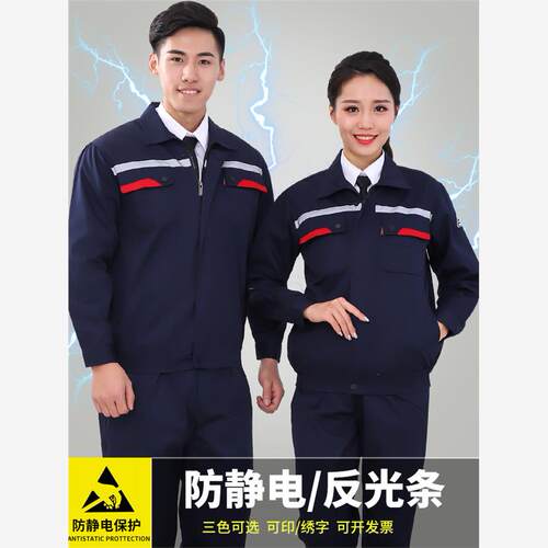 防静电工作服套装男女春