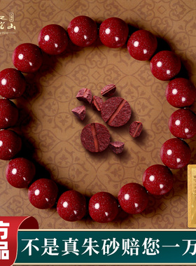 八福祥朱砂手串女款天然原矿朱砂手链男士转运珠本命年属龙护身符