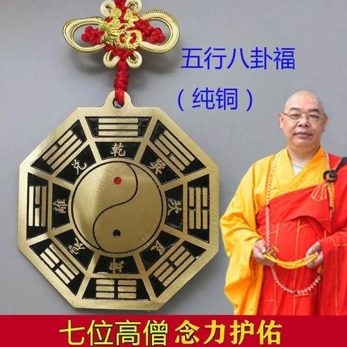五行八卦福阴阳五行八卦符新款镇宅挂件镇宅符福字护身开纯过铜光