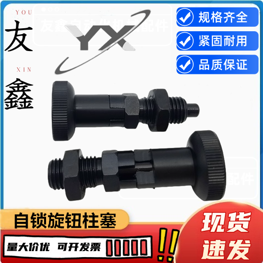 旋钮柱塞 自锁型PMXYAS PMXYKS6 8 10 12 带卡锁分度锁