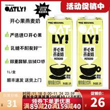 【1L装】OATLY新款开心果燕麦奶咖啡大师燕麦拿铁咖啡伴侣植物奶