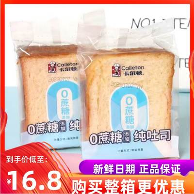 卡尔顿0蔗糖纯吐司整箱4斤营养代餐健身饱腹点心零食面包糕点包邮