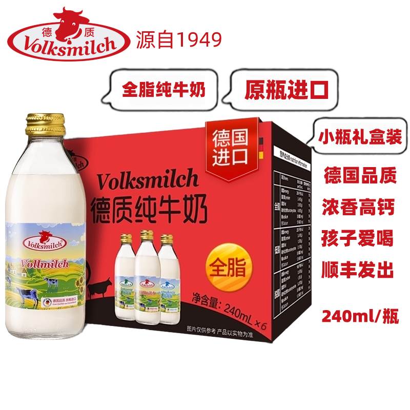 【小瓶礼盒装】德质德国进口全脂牛奶高钙纯牛奶装儿童学生奶整箱