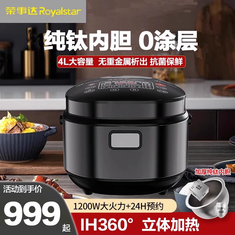 荣事达纯钛电饭煲家用IH电磁加热4L大容量0涂层不锈钢内胆煮饭锅