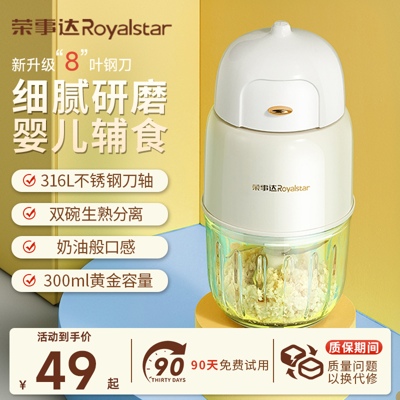 荣事达辅食机宝宝专用婴儿多功能料理机小型打泥米糊研磨搅拌机