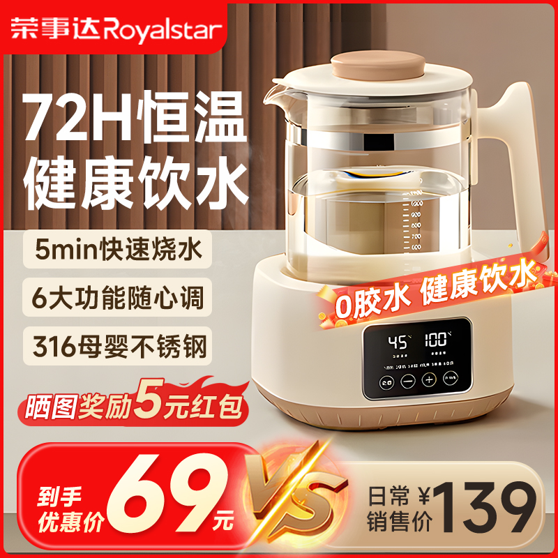荣事达烧水壶2024新款家用热水壶保温泡茶电热水壶恒温智能煮水壶