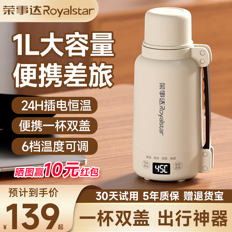 【官方正品】荣事达便携式烧水壶