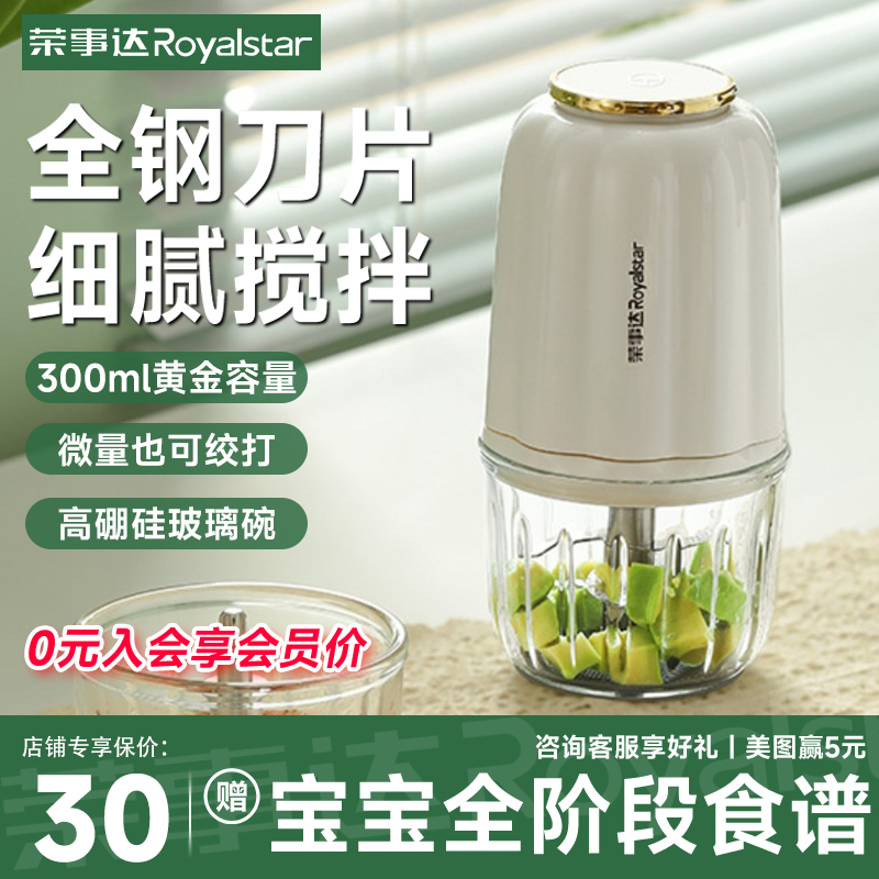 荣事达辅食机婴儿宝宝辅食工具套装料理机研磨打泥神器多功能