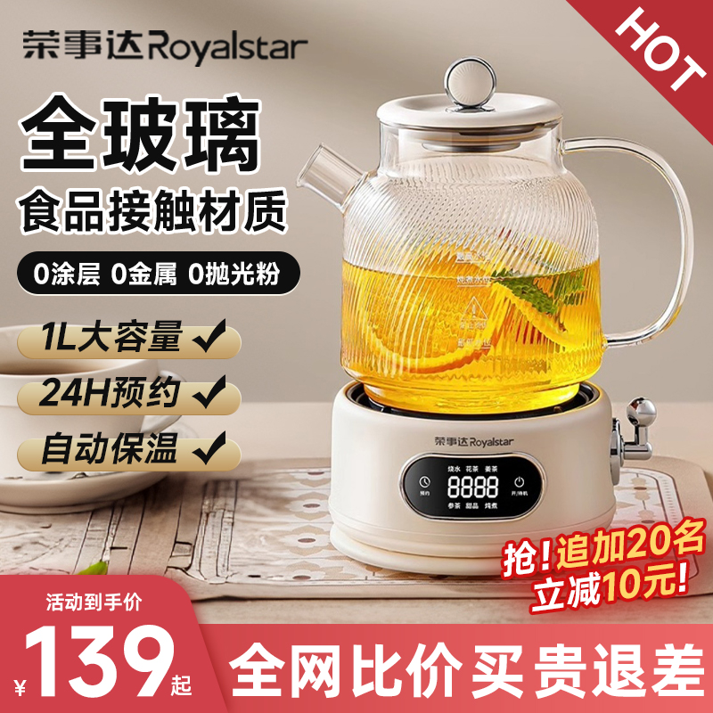 【官旗直发】荣事达全玻璃养生壶