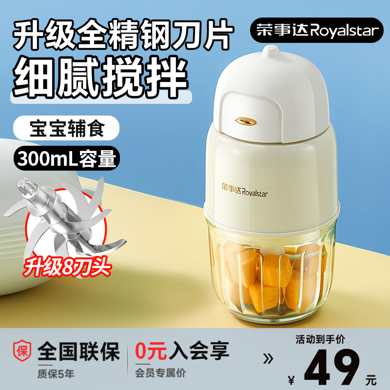 荣事达辅食机研磨搅拌机打泥米糊小型宝宝专用婴儿多功能料理机