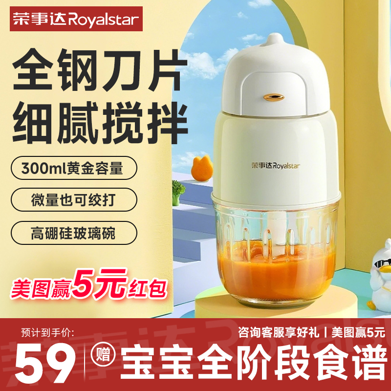 荣事达辅食机婴儿小型宝宝家用多功能辅食工具研磨打泥神器料理机